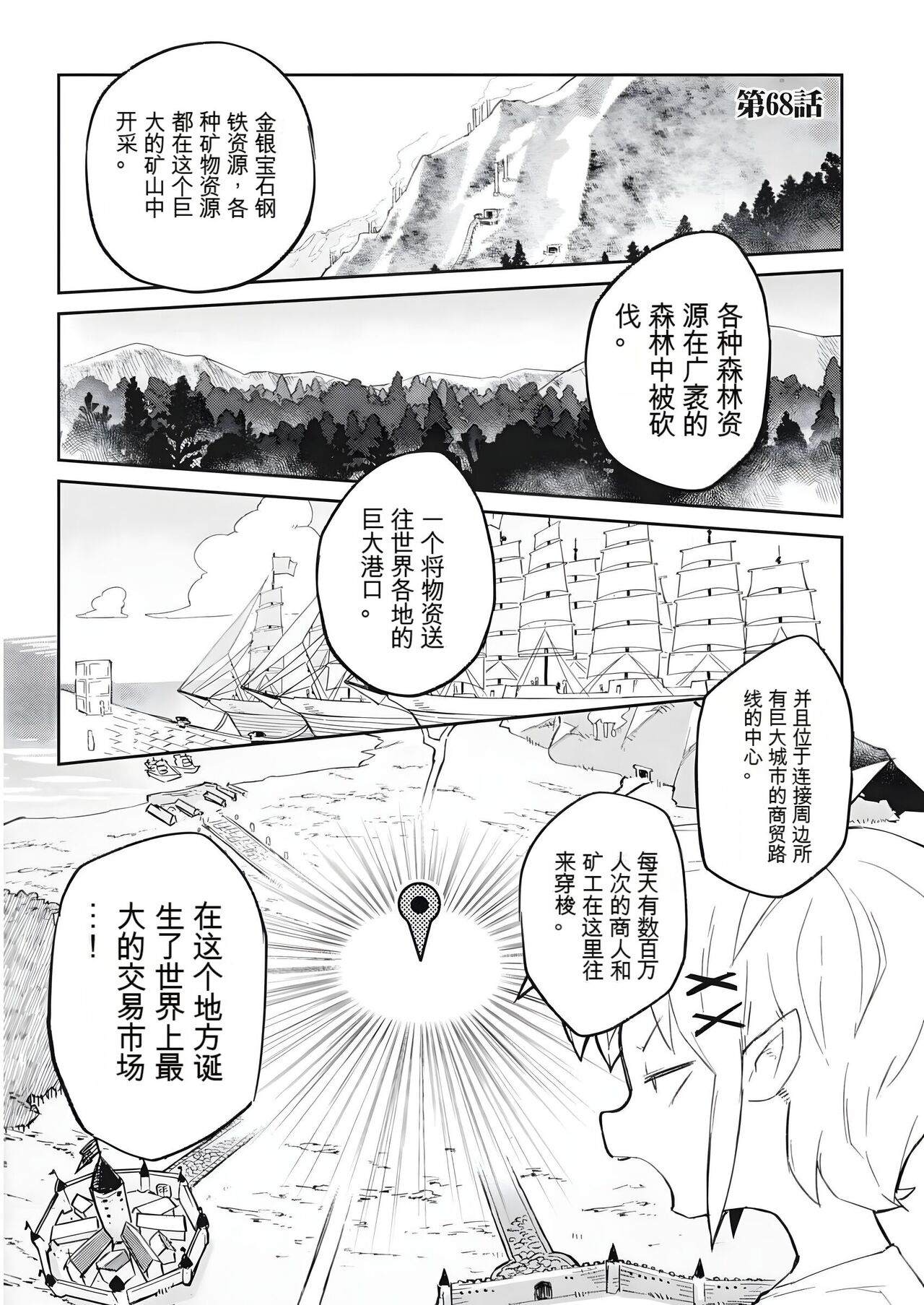 异种族风俗娘评鉴指南 68
