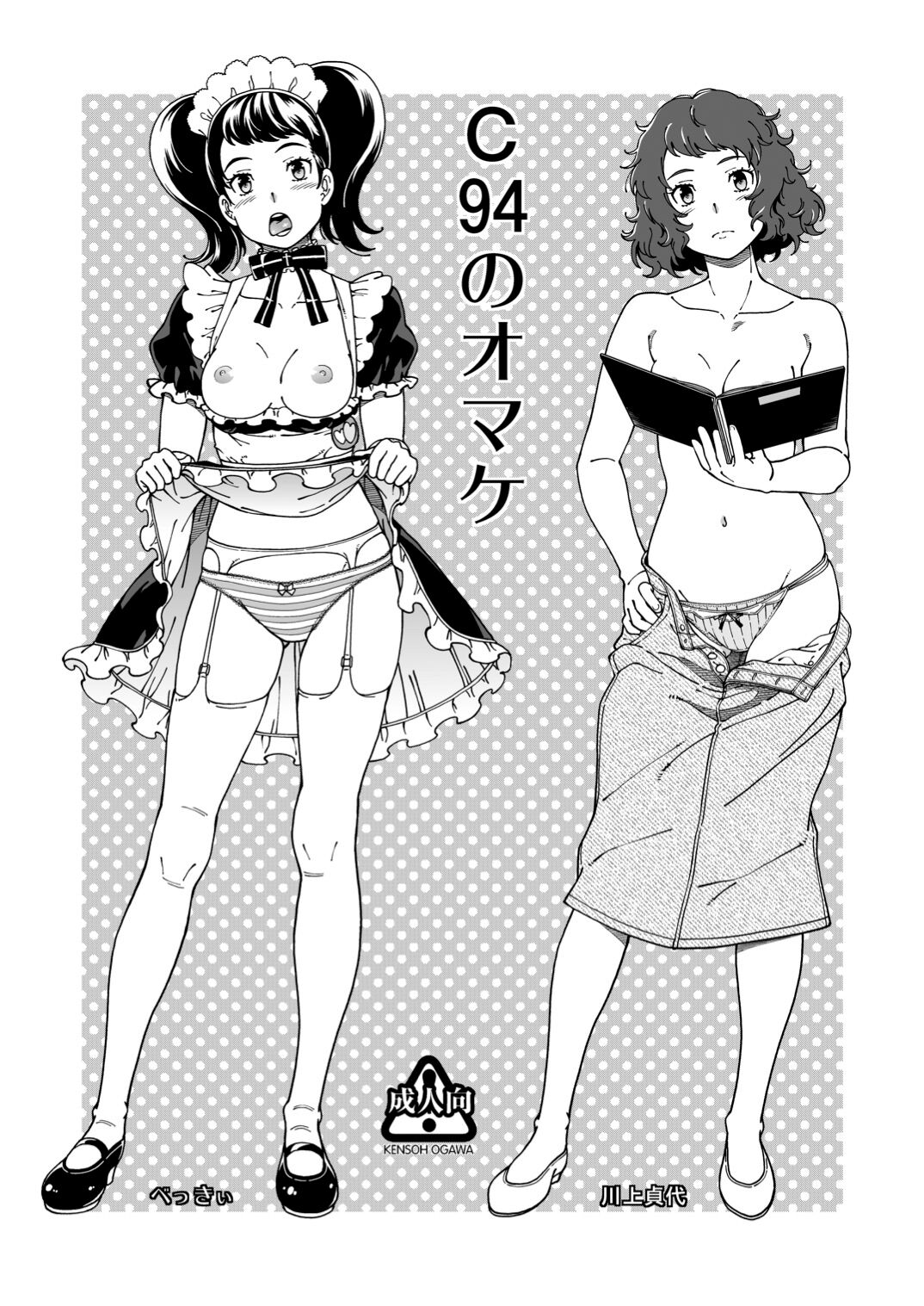 [Kensoh Ogawa (Fukudahda)] C94 no Omake (Various) [Chinese] [Digital]