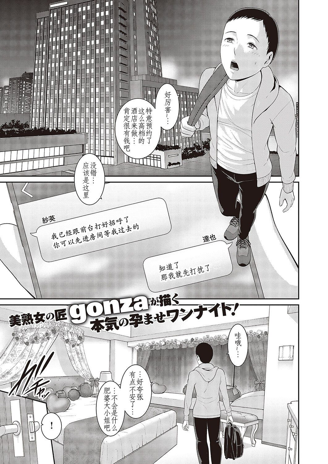 [gonza] Tanetsuke Matching Appli (Comic G-Es 03) [Chinese] [Digital]