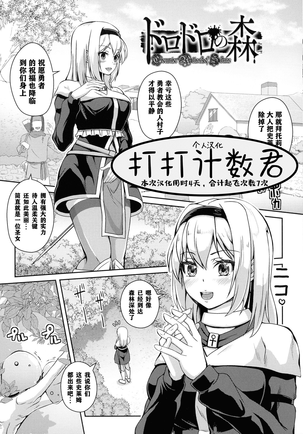 [Aikawa Monako] Dorodoro no Mori (Ningen Yamechau Shoujo-tachi ~Joutai Henkaron~) [Chinese] [打打计数君个人汉化]