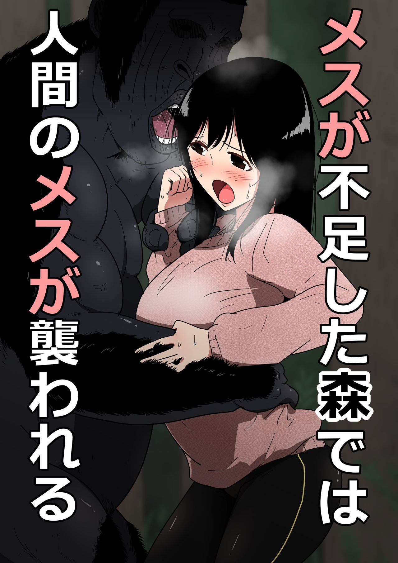 [Flare] Mesu ga Fusoku Shita Mori de wa Ningen no Mesu ga Osowareru [Chinese]