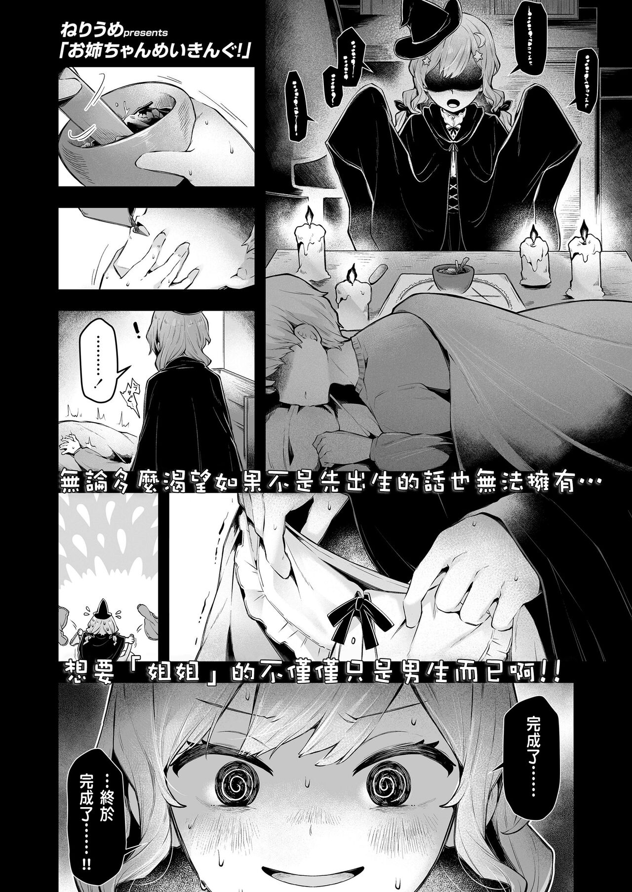 [Neriume] Onee-chan meikingu! (COMIC LOE VOL.9 TS) [Digital]