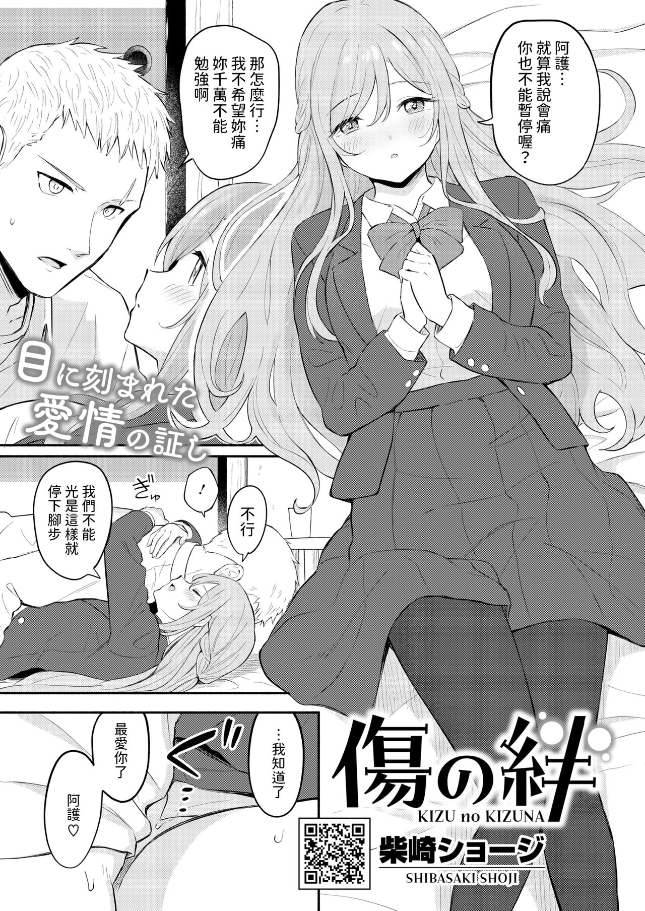 [Shibasaki Syouzi] Kizu no Kizuna (COMIC HOTMILK 2024-09) [Chinese] [Digital]