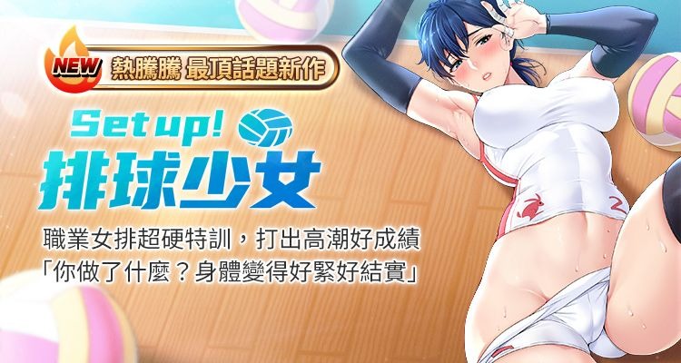 [金Zetta & 金文图 | 金文圖] Set up!排球少女 1-10 [Chinese] [Ongoing]