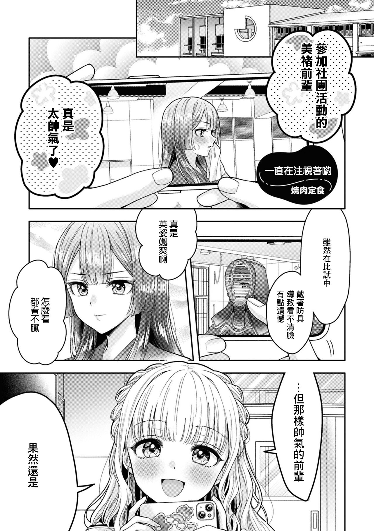 [焼肉定食] ずっと見てるね (SM百合えっちアンソロジー)