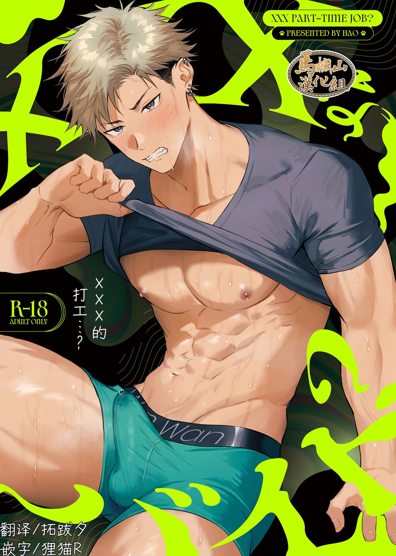 [WANWAN (Hao)] XXX Na baito…?|×××打工的…？ [Chinese] [马栏山汉化组] [Digital]