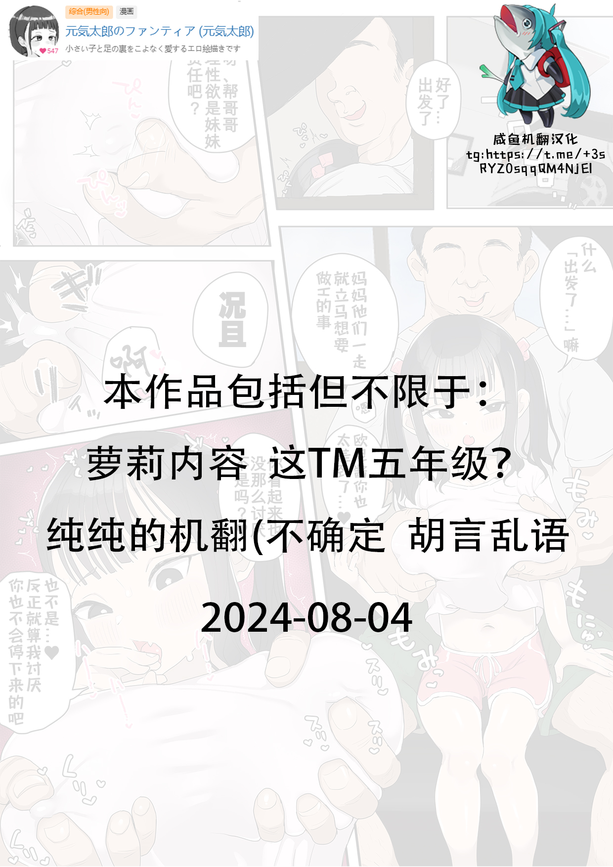 [Genki Tarou] a busty stepsister from JS5 for sexual purposes 3p [Chinese] [咸鱼机翻汉化]