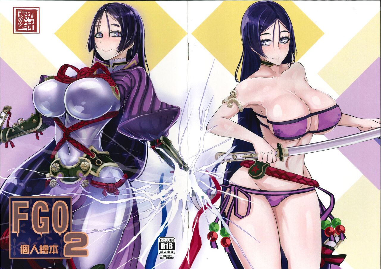 [稻荷火] [FGO 個人繪本 2 (Fate/Grand Order)