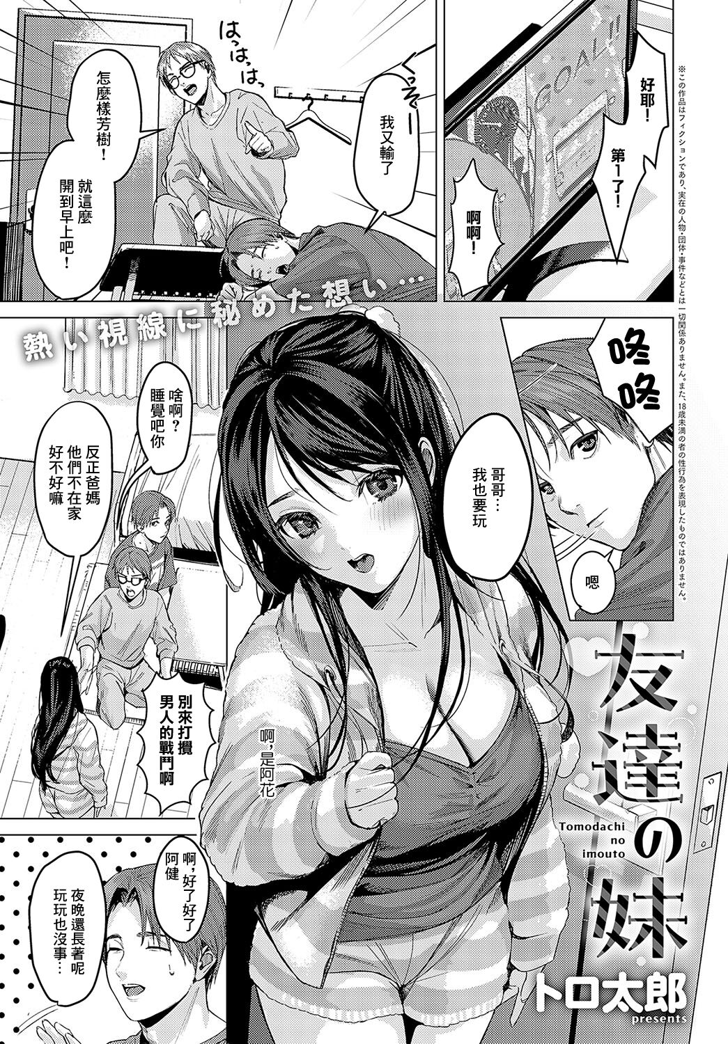 [Torotarou] Tomodachi no Imouto | 朋友的妹妹 (COMIC Anthurium 2024-10) [Chinese] [Digital]