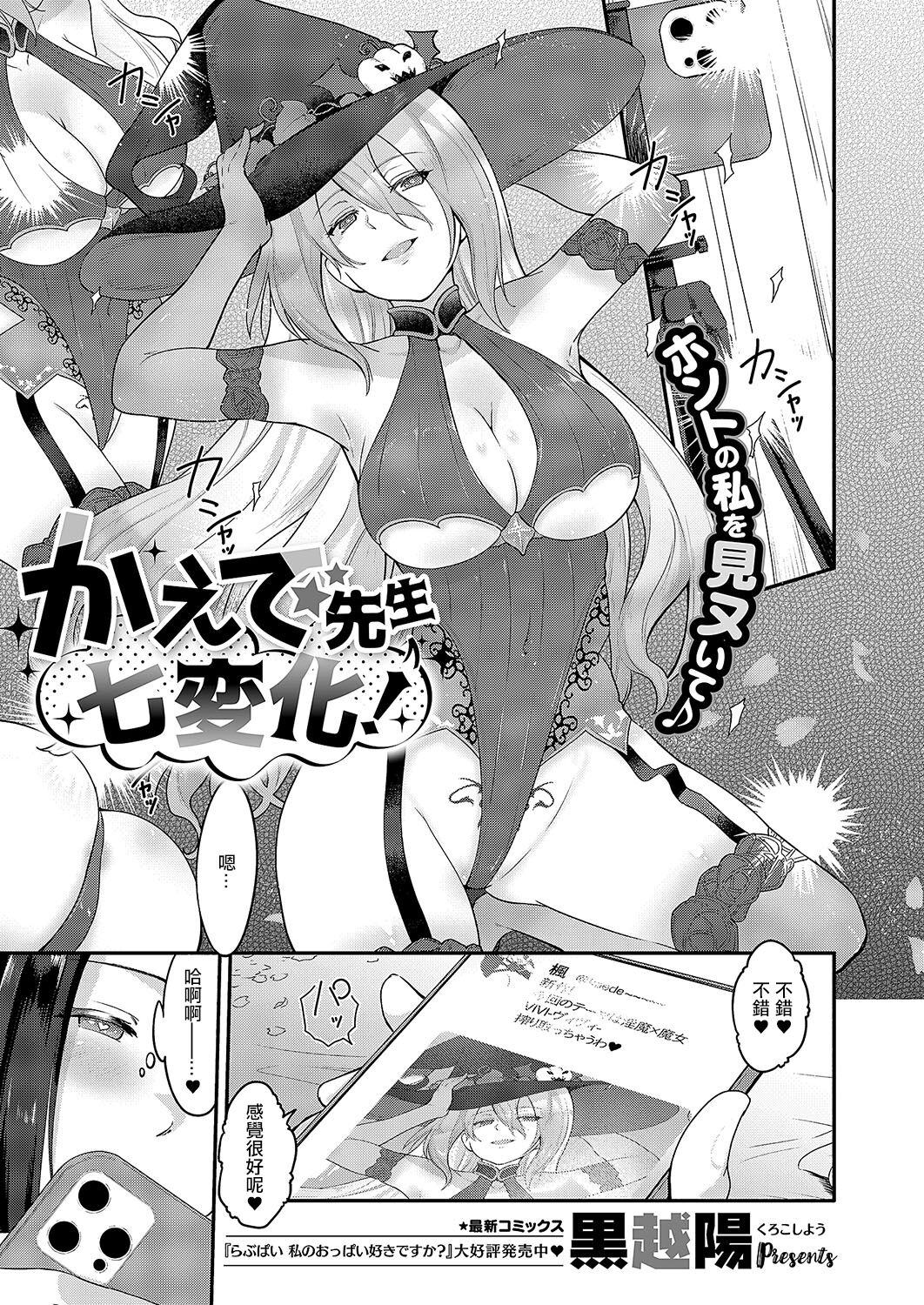 [Kurokoshi You] Kaede Sensei Shichihenge! (COMIC ExE 50) [Chinese] [Digital]