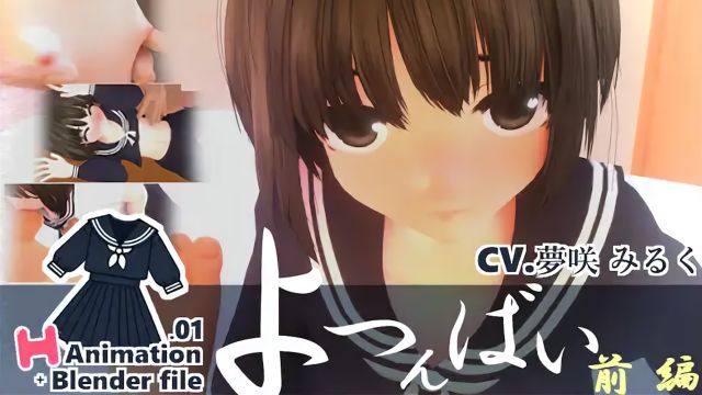 セーラー服H Animation.01よつんばい 前編 + Blender file