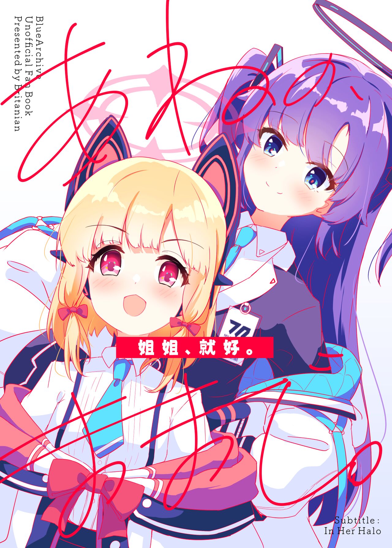 [Britanian (Brewstar)] Ane no,，Mama de。丨姐姐，就好。 (Blue Archive) [Chinese] [才羽桃井汉化组] [Digital]
