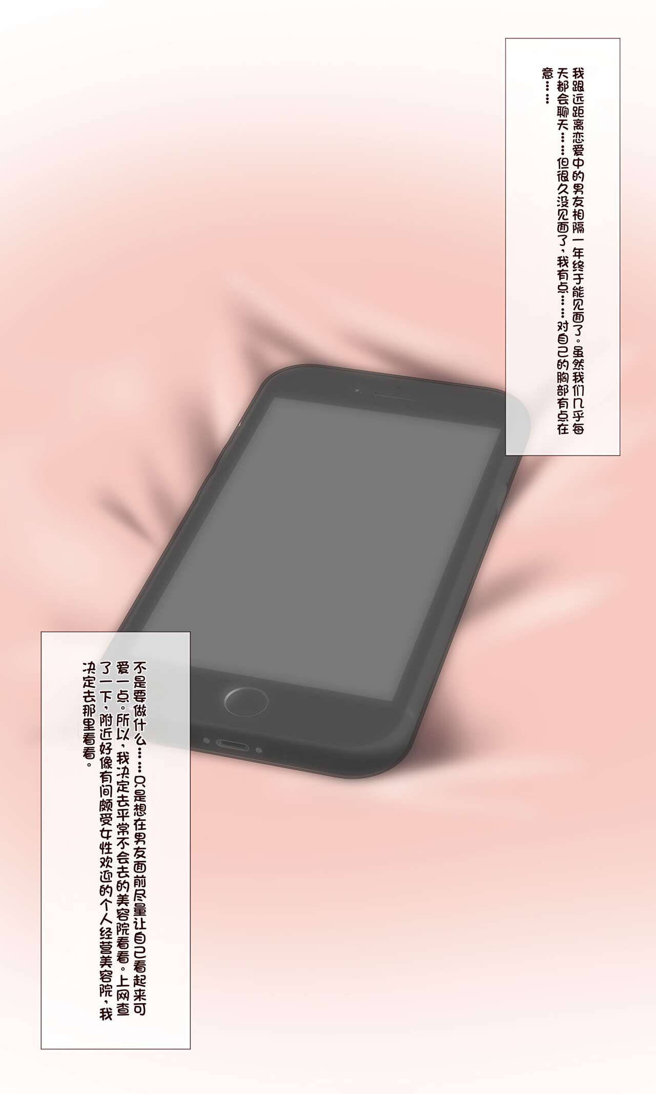[QRお絵描き部] 愛華ちゃんのエステ体験告白 [机翻]