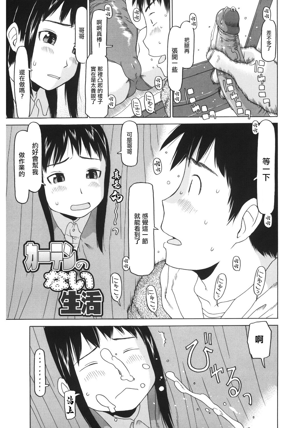 [EB110SS] Curtain no Nai Seikatsu (Watashi no Special) [Chinese]