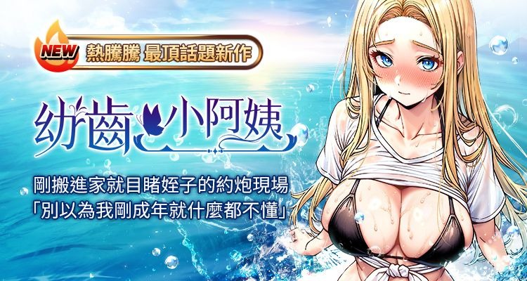 [紫地瓜 & 色魔神功] 幼齿小阿姨 | 幼齒小阿姨 1-7 [Chinese] [Ongoing]