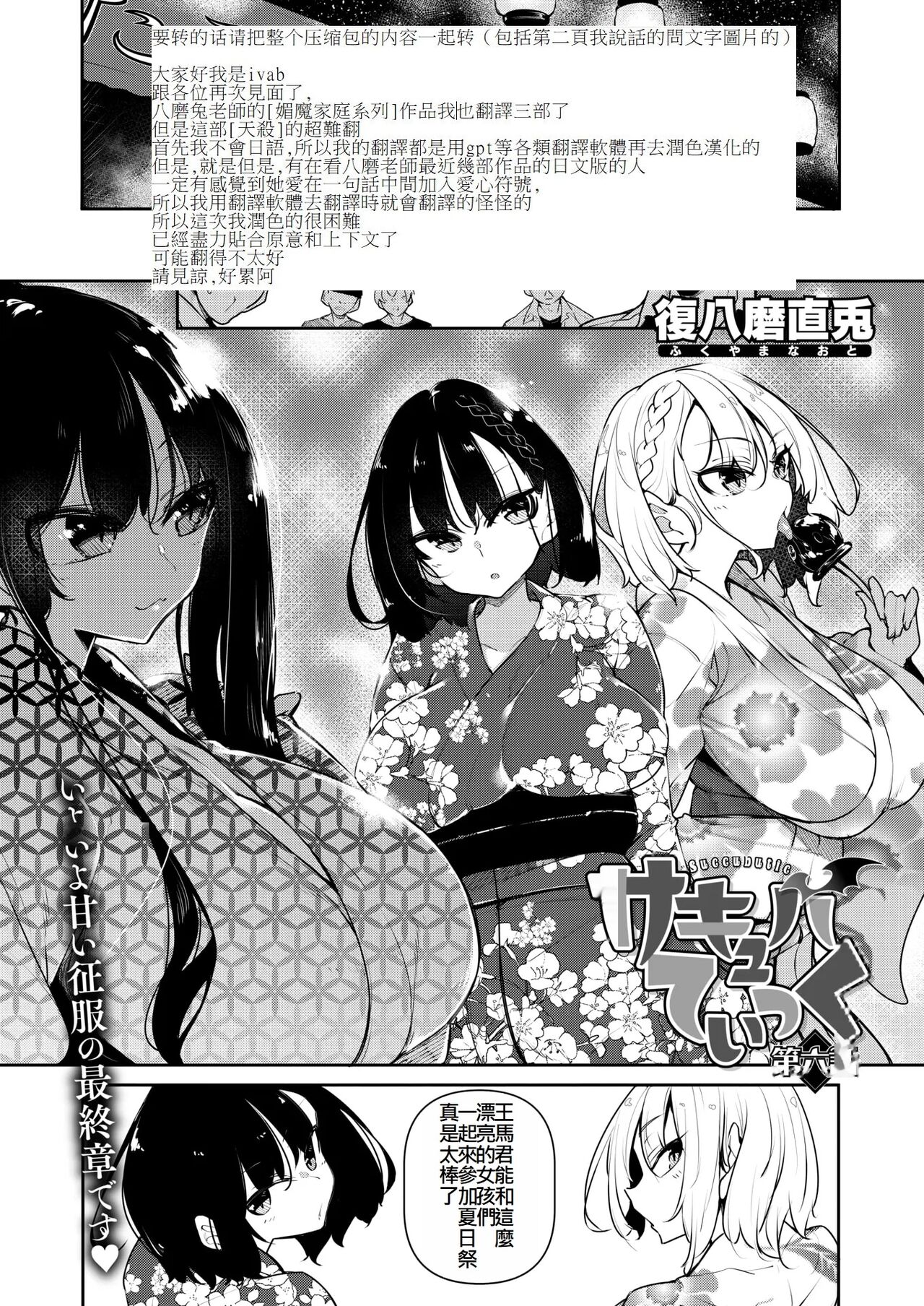 [復八磨直兎] サキュバてぃっく 第六話 (IVAB個人GPT偽精翻潤色漢化)