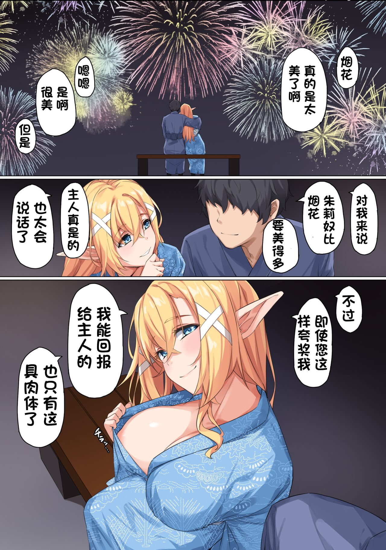 [フルガユウダイ] 花火とエルフと野外セックス [中国翻訳]