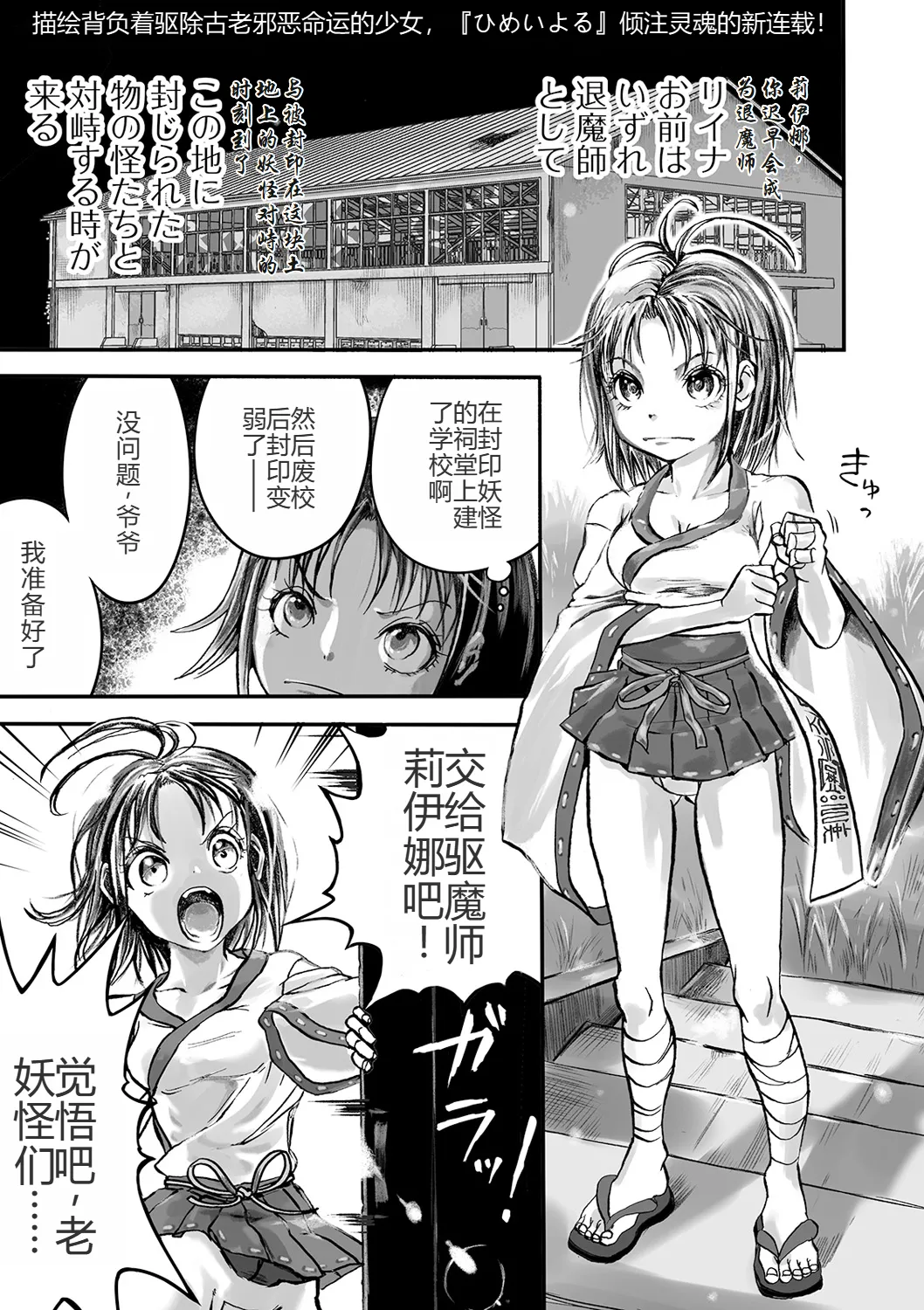 [Himei Yoru] Gakuen Taimashi Riina Ch. 1 (Ryona King Vol. 6) [Chinese] [小水笔机翻自校] [Digital]