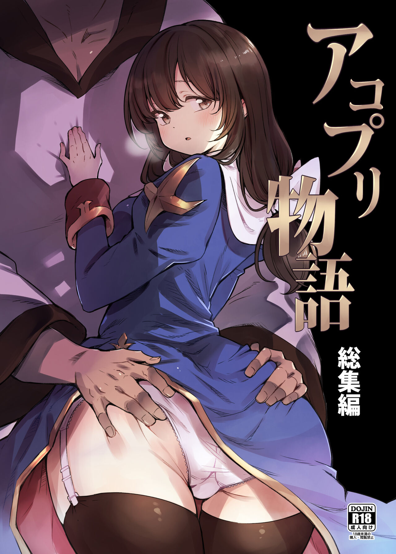 [Shironegiya (miya9)] AcoPri Monogatari Soushuuhen (Ragnarok Online) [Chinese] [Digital]