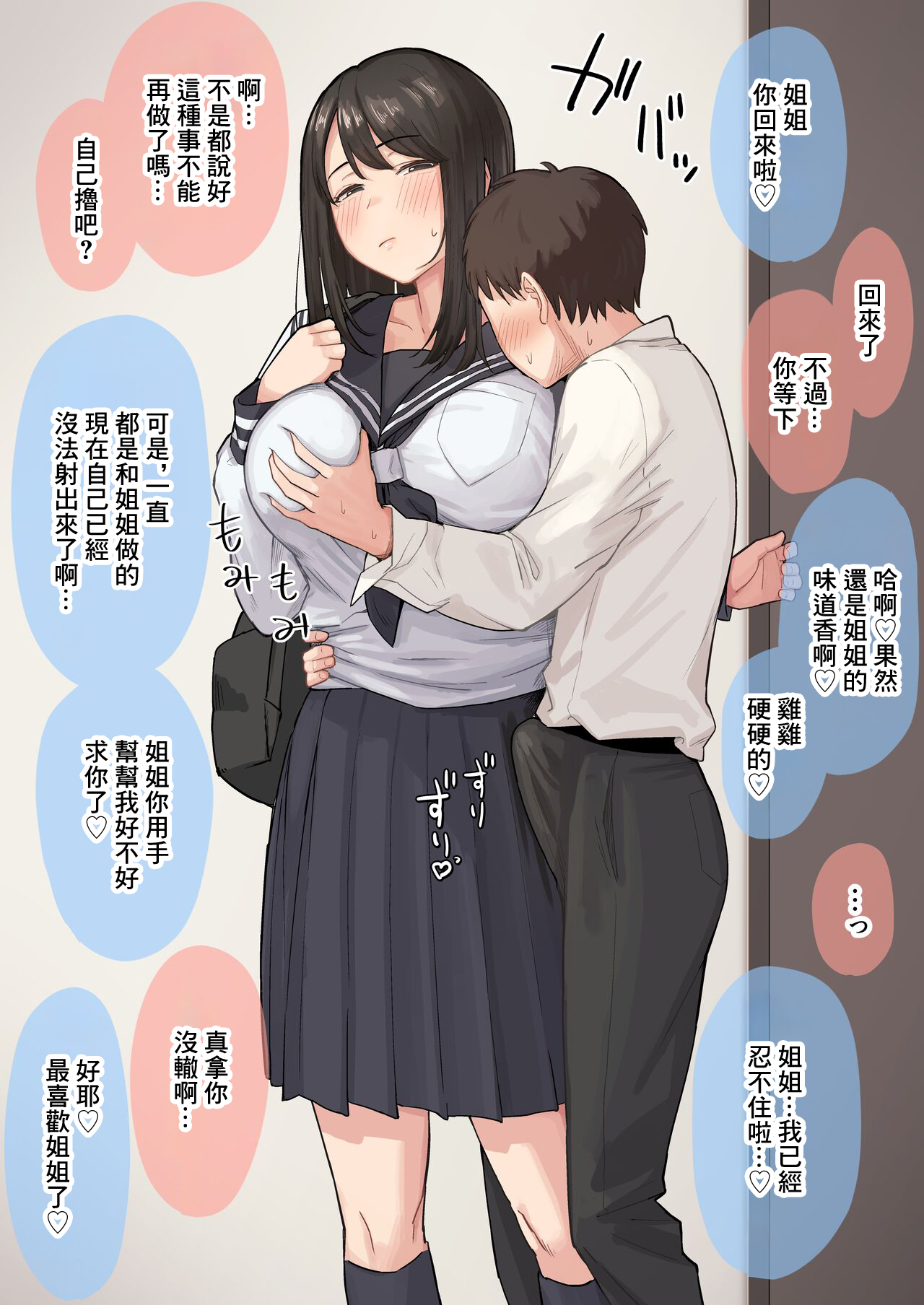 [Natsuzo] Seiyoku ga Sugoi Otouto no Onegai o Kotowarenai Onee-chan no Hanashi [Chinese]