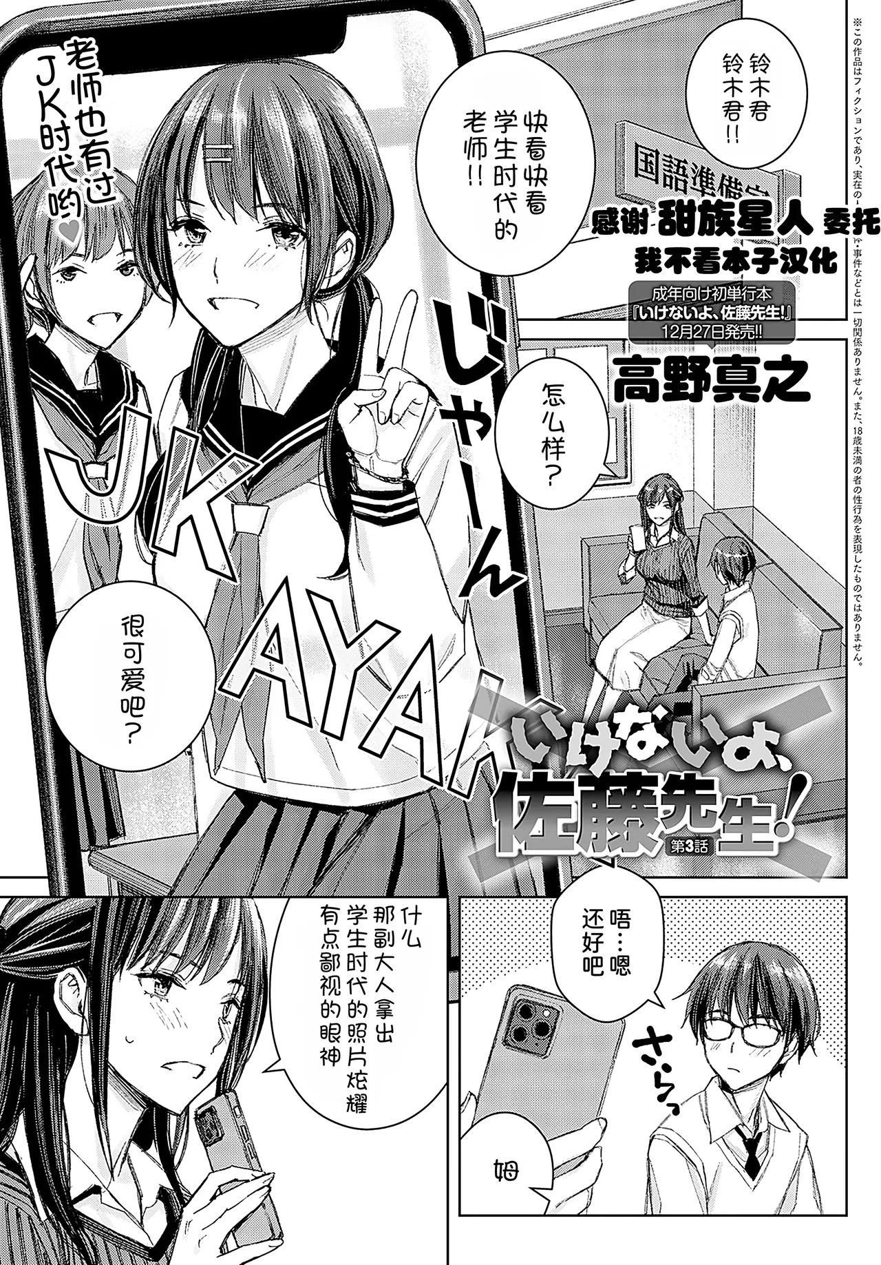 [Takano Masayuki] Ikenai yo, Satou Sensei! Ch. 3 (COMIC Anthurium 2024-12) [Chinese] [甜族星人x我不看本子汉化] [Digital]