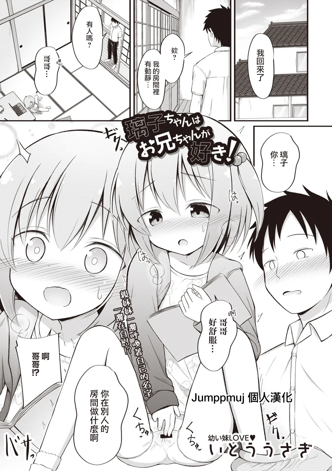 [Itou Usagi] Akiko-chan wa o nīchan ga suki! (Masyo Ecole Vol.3)[Chinese][Jumppmuj個人漢化]