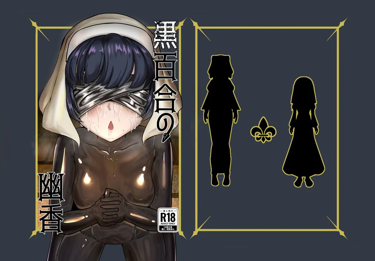 [Uraroji Tics(Nunumeme)] Kokuyuri no Yuka [Chinese]