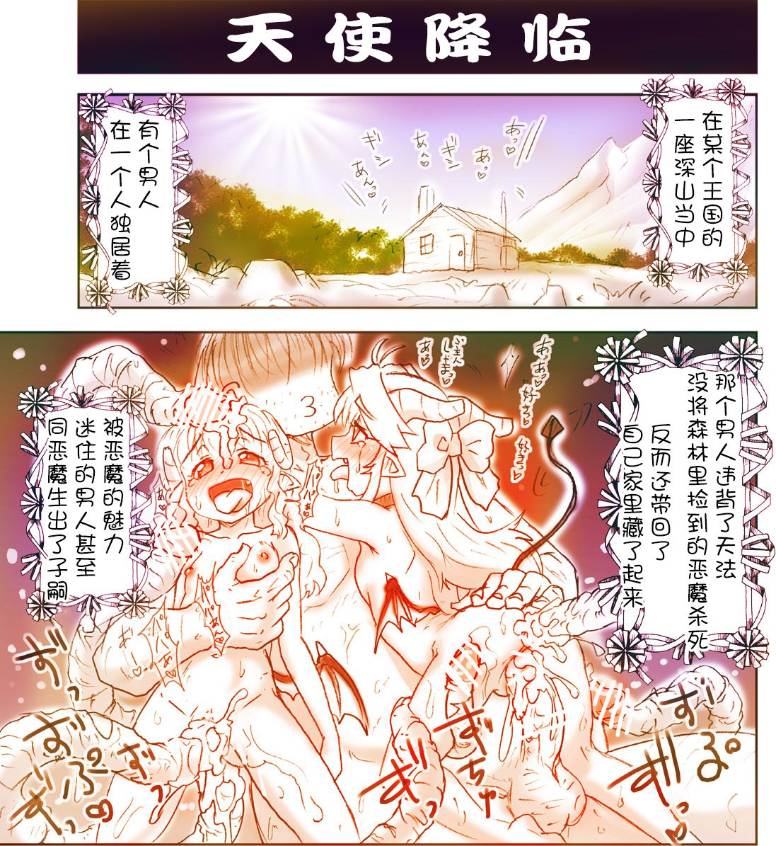 [はせ☆裕] 悪魔娘監禁日誌7 [忆之风汉化组]