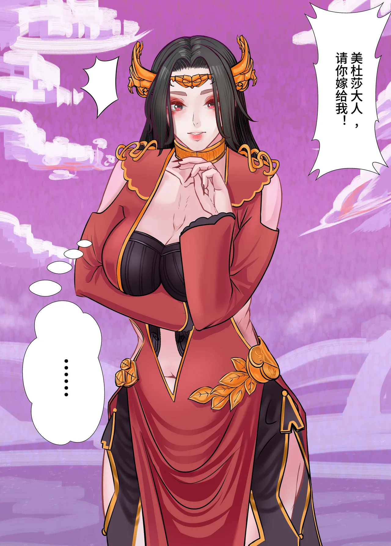 [hikariyo] The Love of Queen meidusha|美杜莎女王的爱意