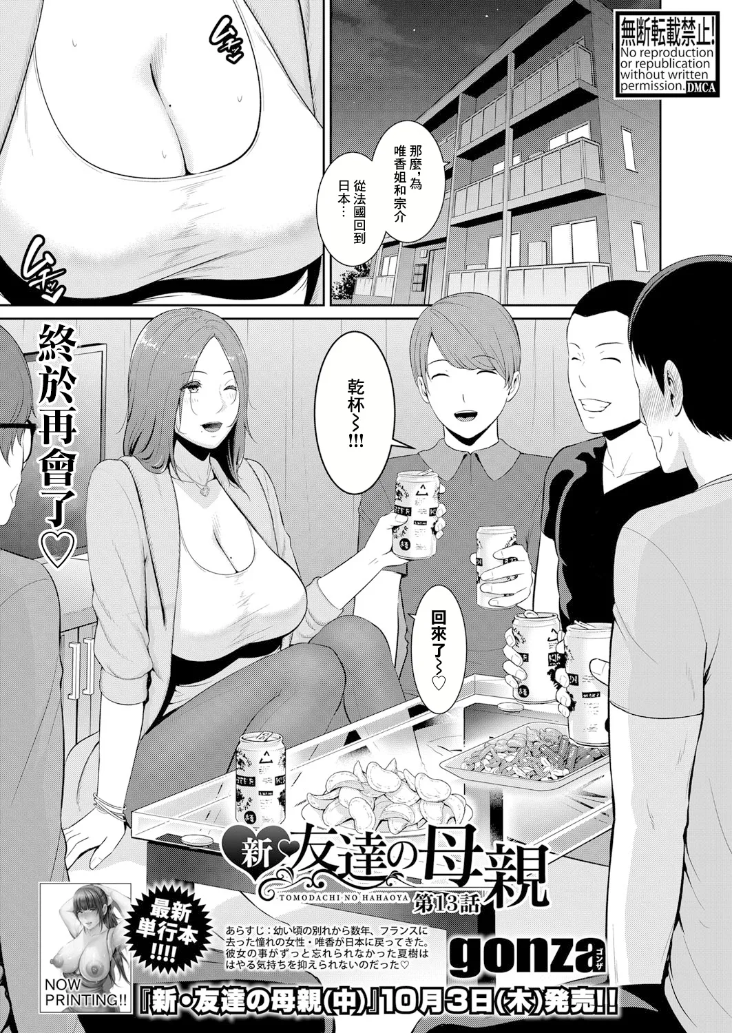 [gonza] TOMODACHI NO HAHAOYA Ch. 13 (COMIC Shingeki 2024-11) [Chinese] [Digital]