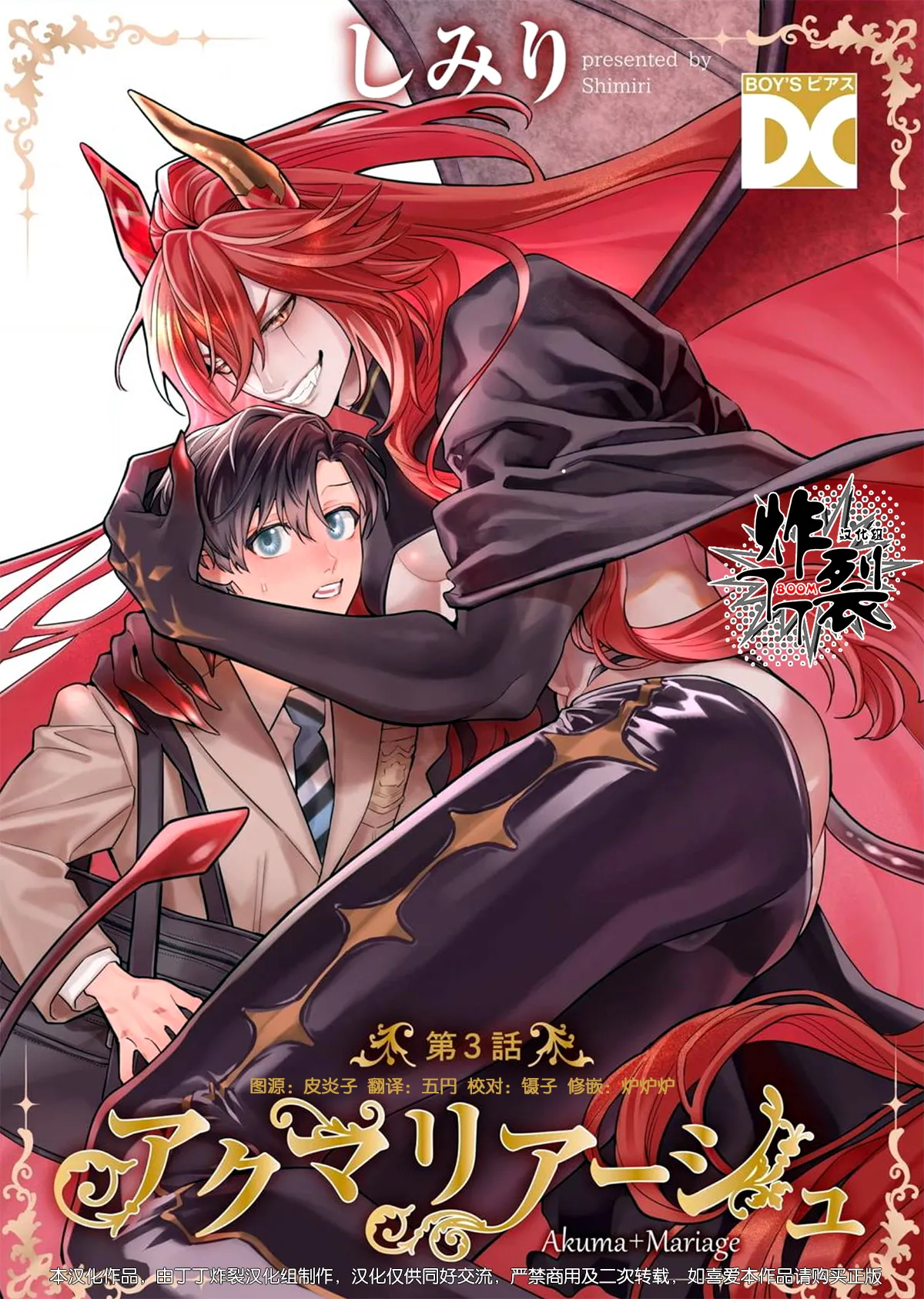 [Junet (Shimiri)] Akumariage 3 [Chinese] [丁丁炸裂汉化组] [Digital]