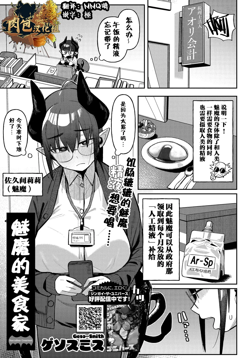 [Geso-Smith] Inma no Gourmet - Succubus Gourmet | 魅魔的美食家 (COMIC GAIRA Vol. 19) [Chinese] [肉包汉化组]