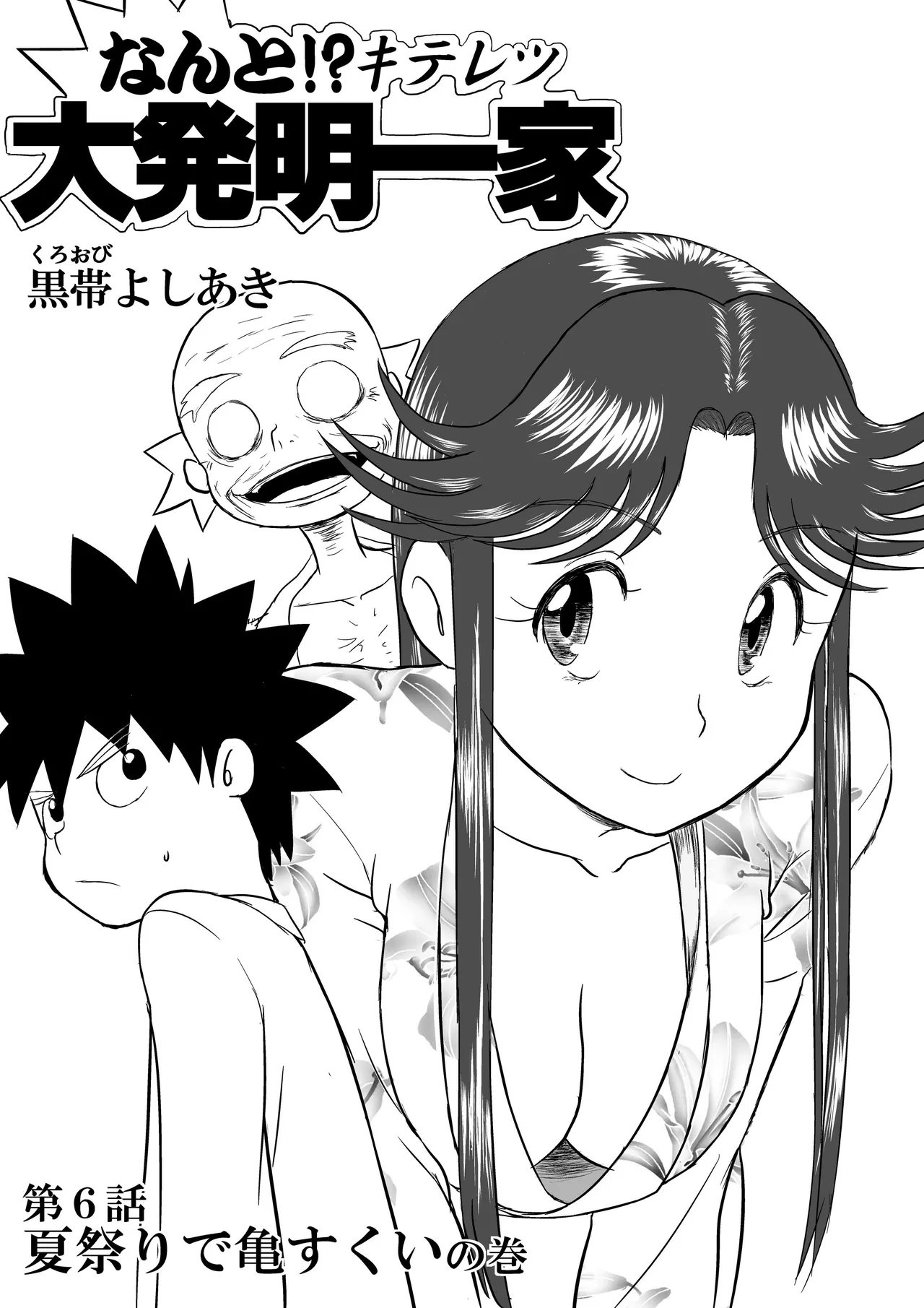[Shoudansha] Mousou Meisaku Kuradashi Gekijou "Nankite" Ch.01-06 [Chinese]