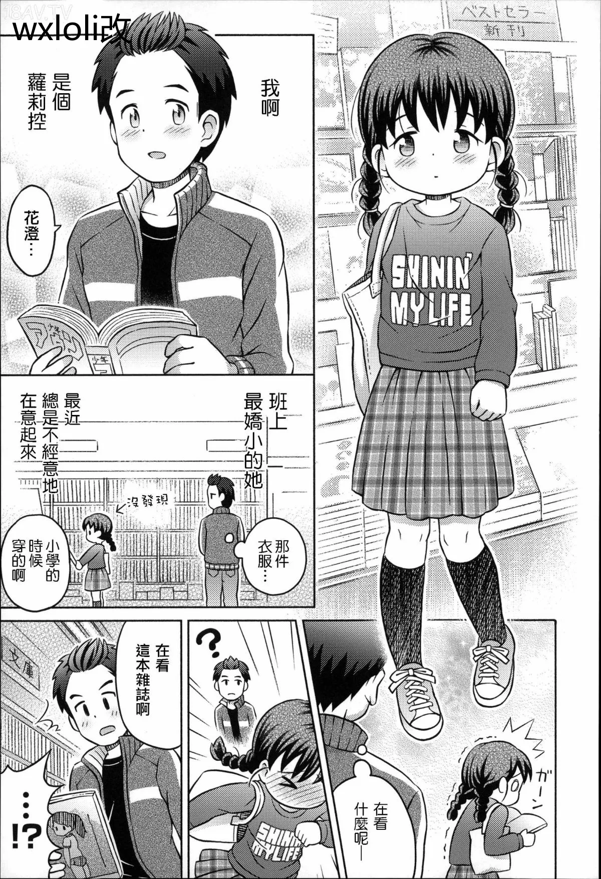 [Lasto] Daihakken!! Anoko no Hadaka de Mirareru Hon | Great discovery! A magazine with her nudes! [chenese][Digital][Decensored][wxloli]