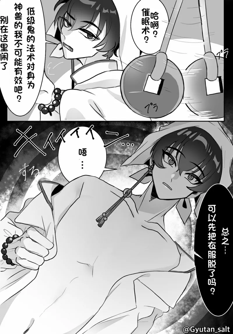 [外道味] 鬼灯的冷彻白泽催眠调教〔白番茄渣翻〕