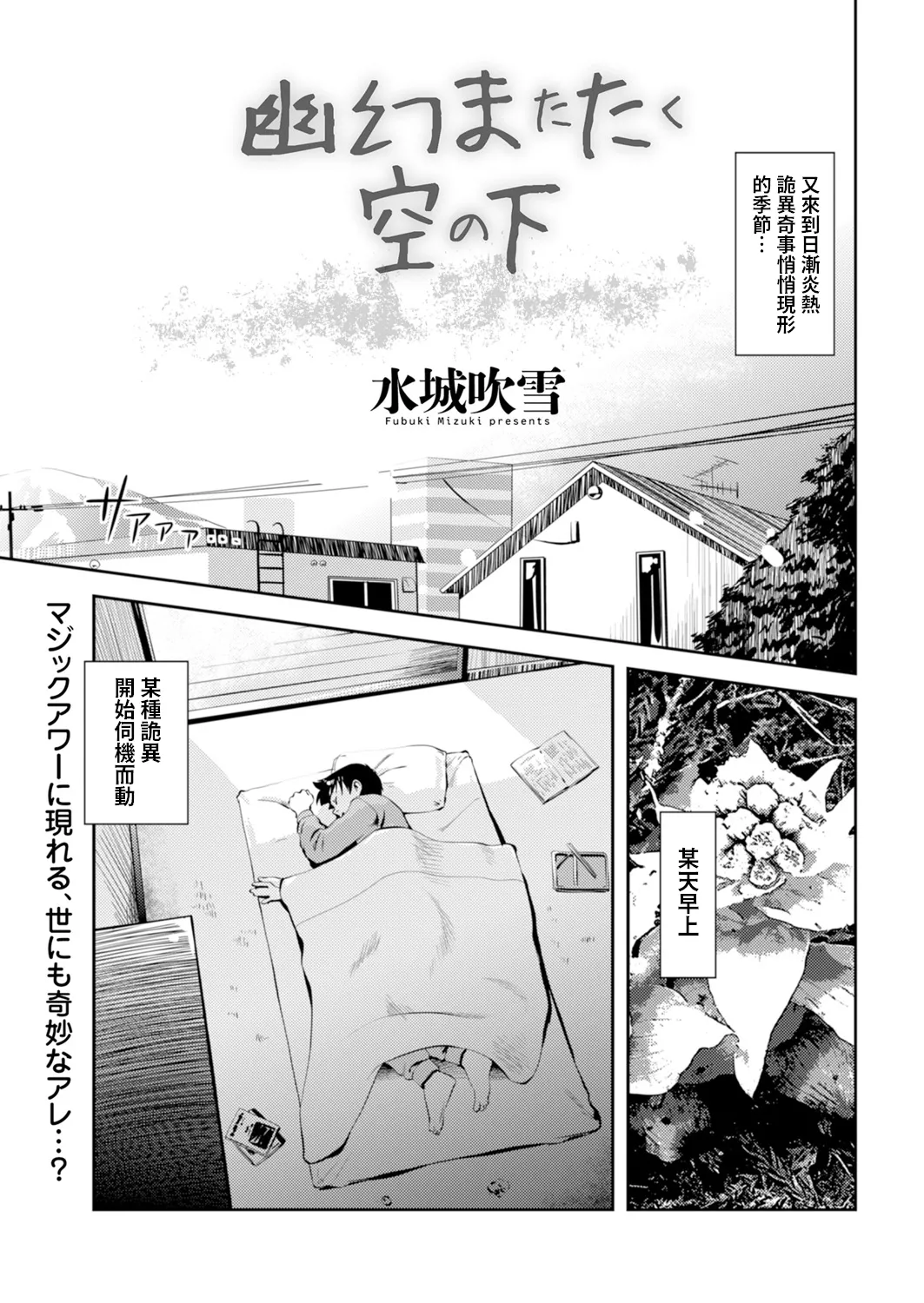 [Mizuki Fubiki] Yuugen   Matataku Sora no Shita (Men's Gold 2024-09) [Chinese]   [Digital]
