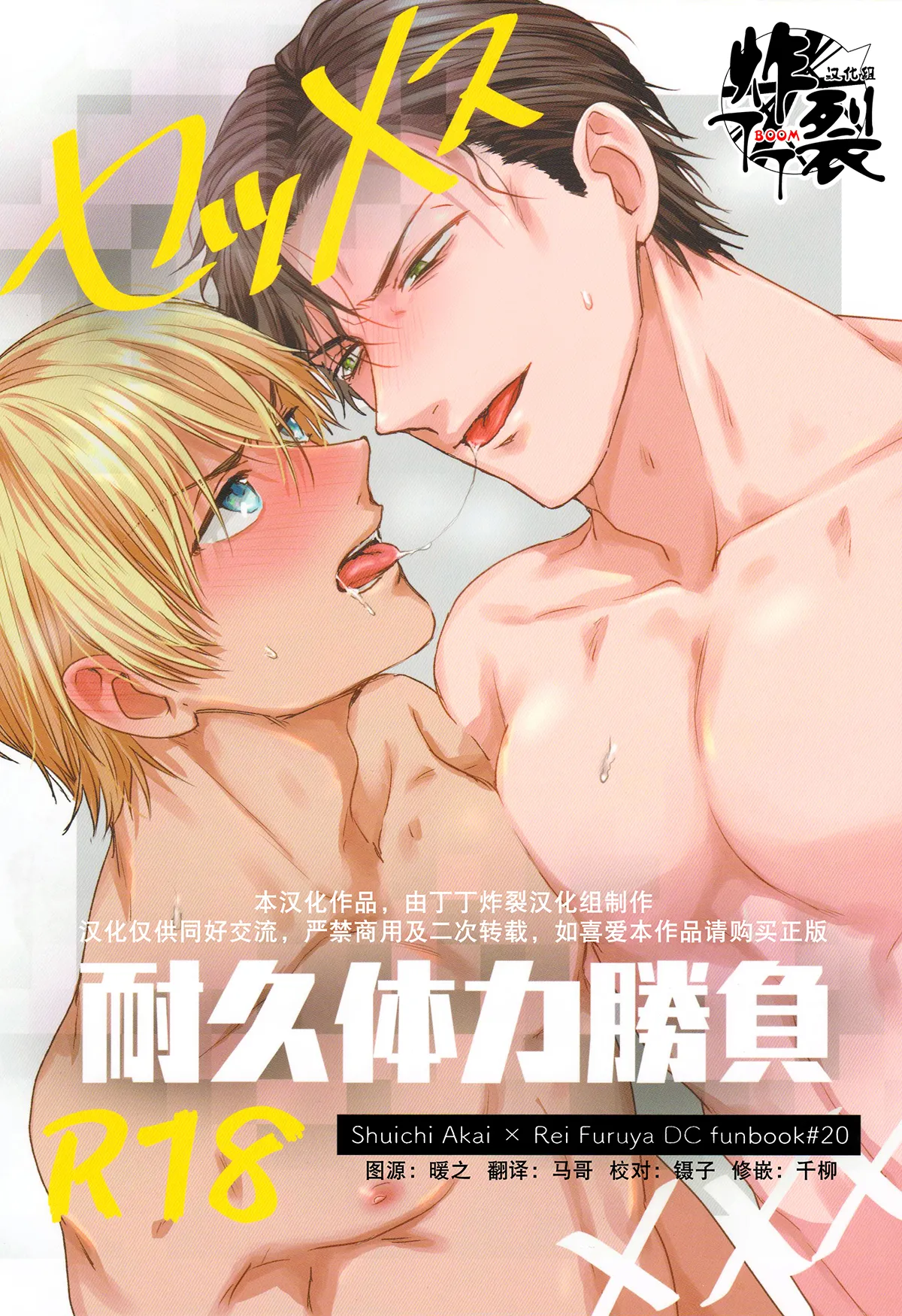 [Tikutikutitiku(Santiku)] SEX Taikyuu Taityoku Shoubu (Meitantei conan)[Chinese][丁丁炸裂汉化组]