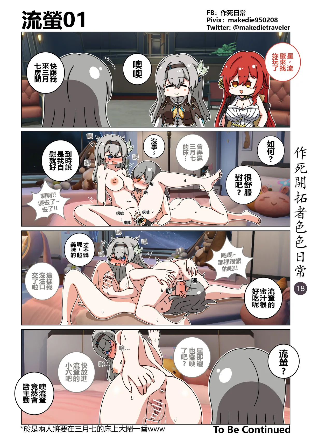[作死日常] 作死开拓者色色日常 (崩坏:星穹铁道)