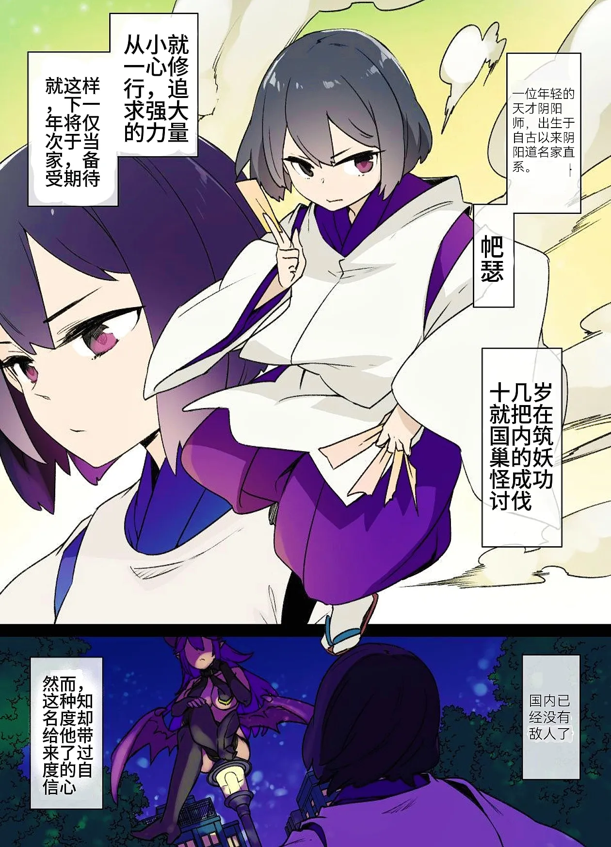[Kusayarou] 少年阴阳师堕落录01~02 [Chinese][个人机翻润色]