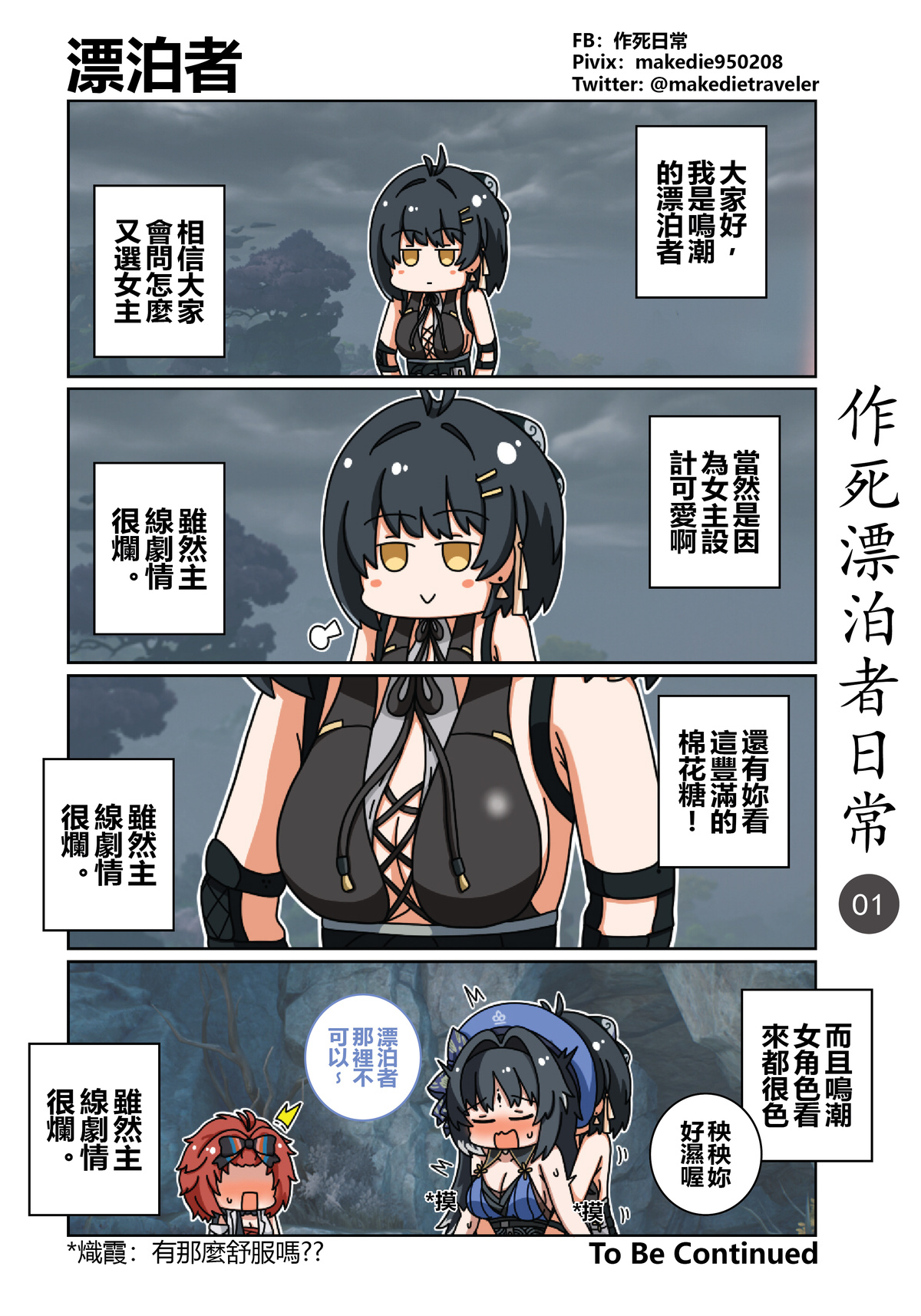 [作死日常] 作死漂泊者日常篇 (鸣潮)