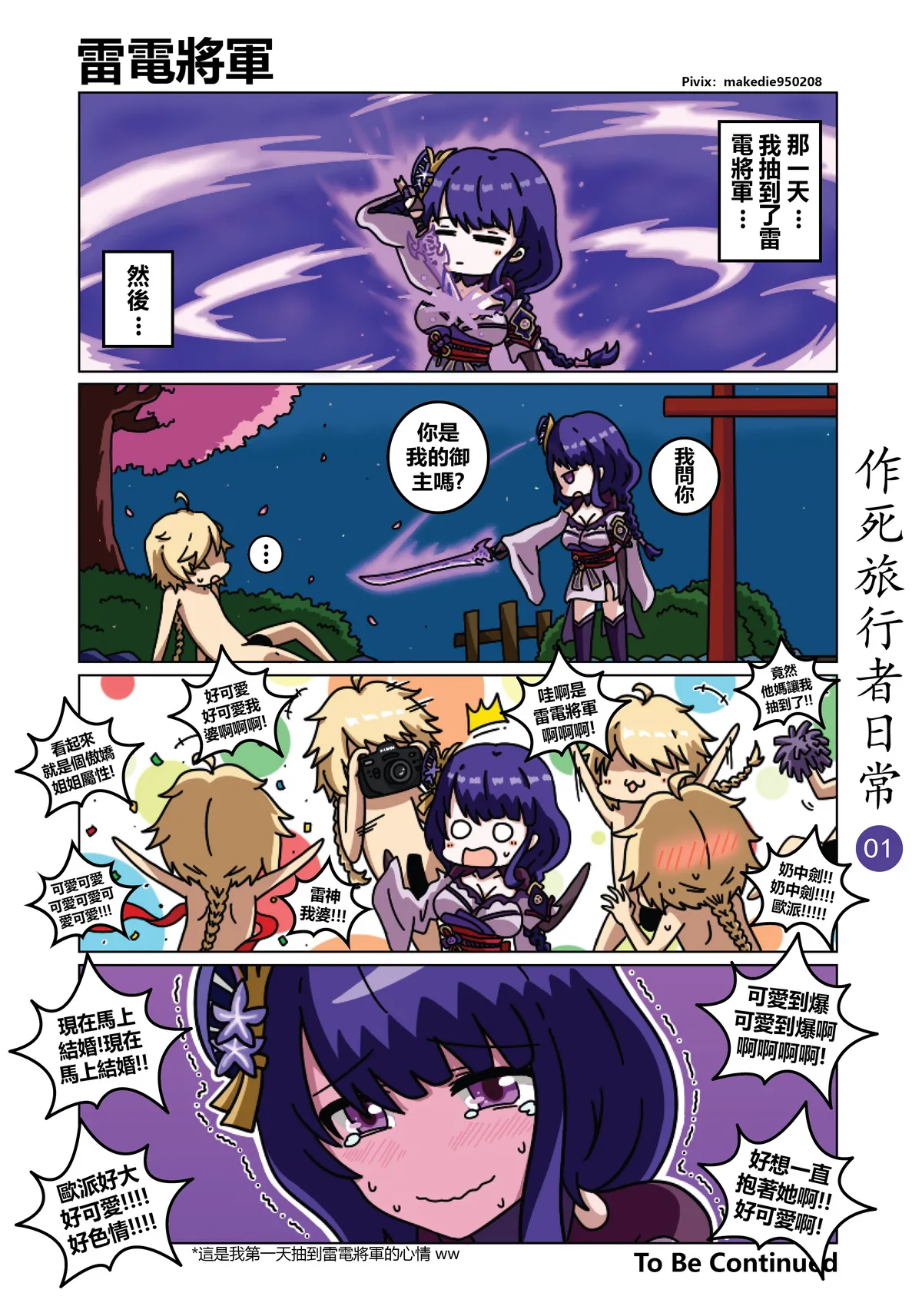 [作死日常] 作死旅行者日常篇 (原神)