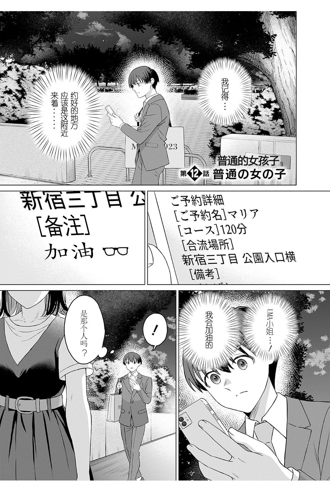 【女性専用（这是作品的名字）】 第十二話 [个人汉化] 【JoSeiSennYou】Honami Uchida Part.12