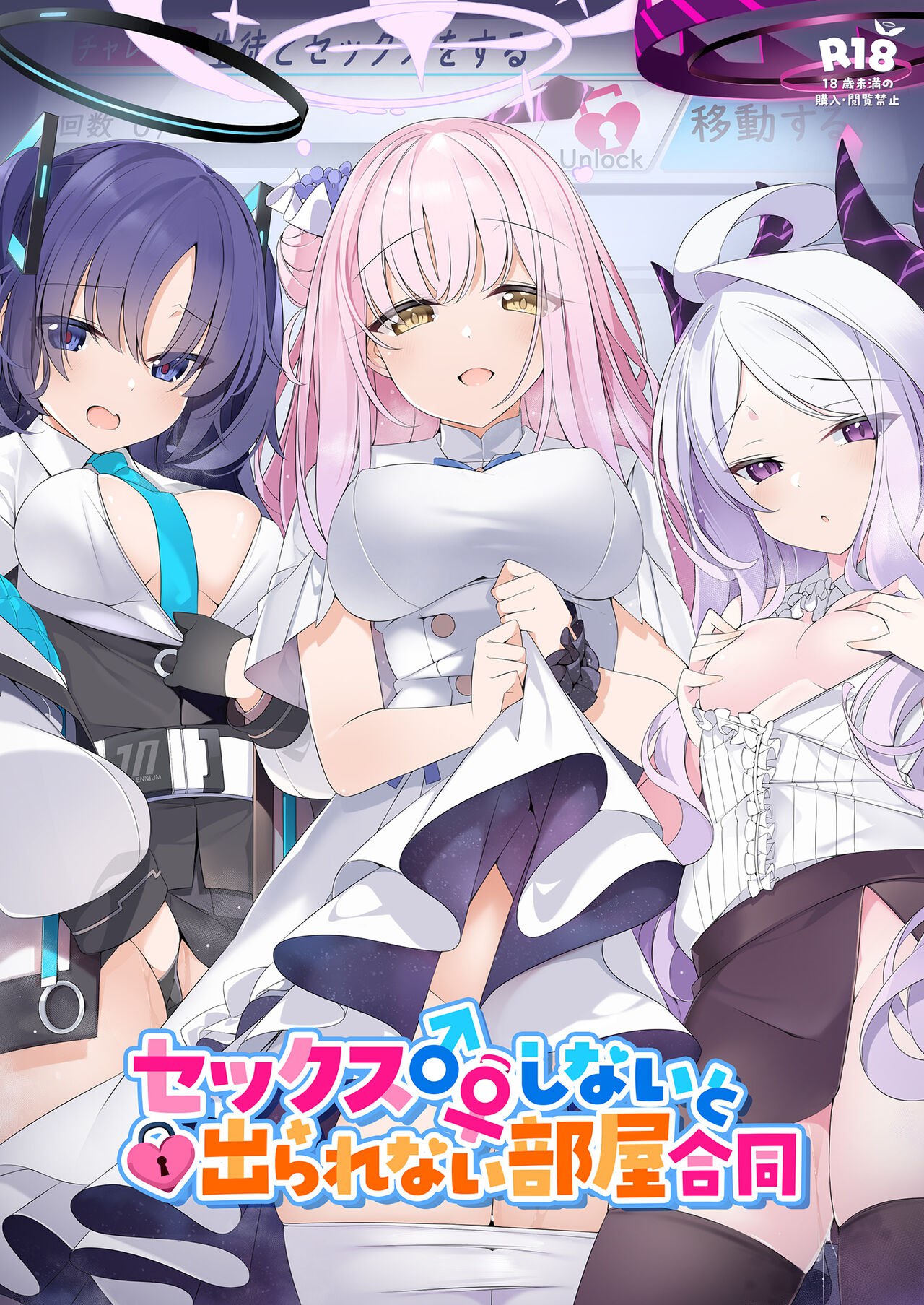 [ミルクファーム田中 (よろず)] セックスしないと出られない部屋合同 (ブルーアーカイブ) [中国翻訳] [DL版] 