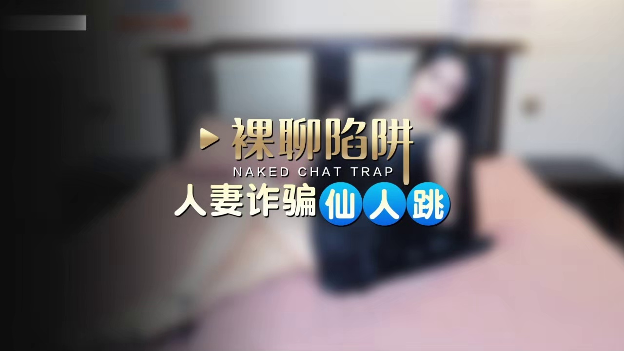 星空传媒XKVP137爆操对我玩仙人跳的骚逼美女