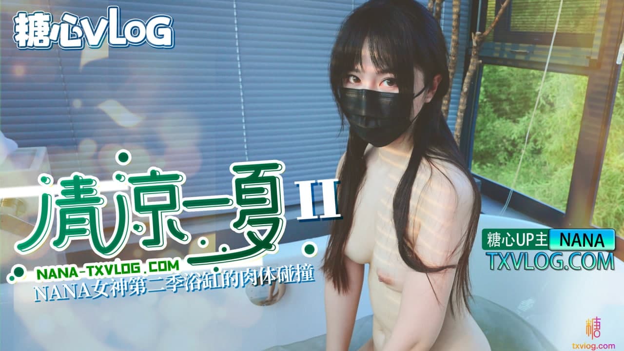 【超长版】清凉一夏(下)旗袍NANA下药后的肉体侍奉
