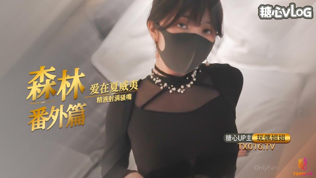「爱在夏威夷」 森林番外篇