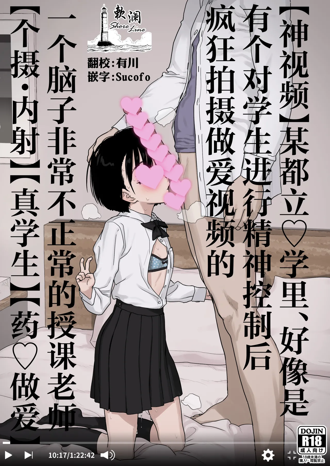 [セカンドカラー (たいぷはてな)] 某都立C学に、教え子マインドコントロールしてハメ撮りしまくってた頭バグってる教師がいたらしい [中国翻訳] [DL版]