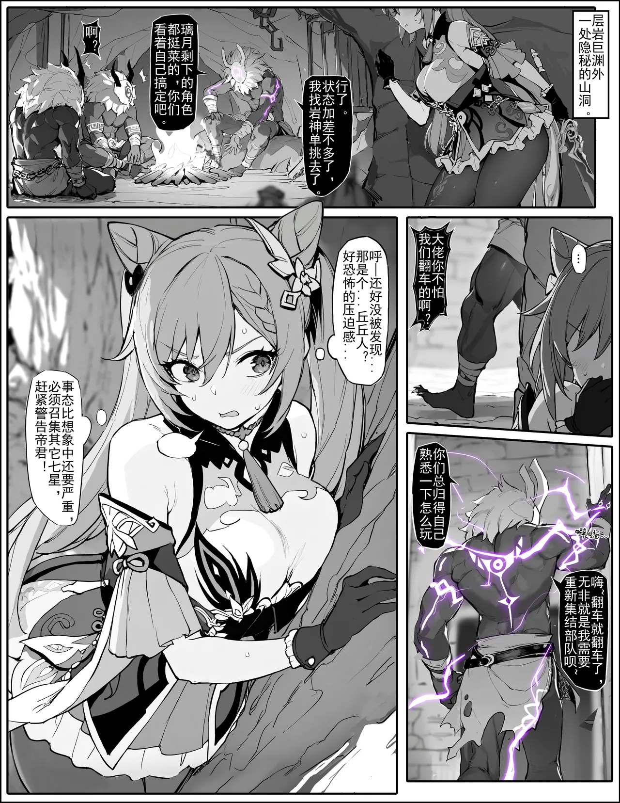 [色孽神選] 侵入失敗！刻晴は生殖の道具になった (原神) [中国語]