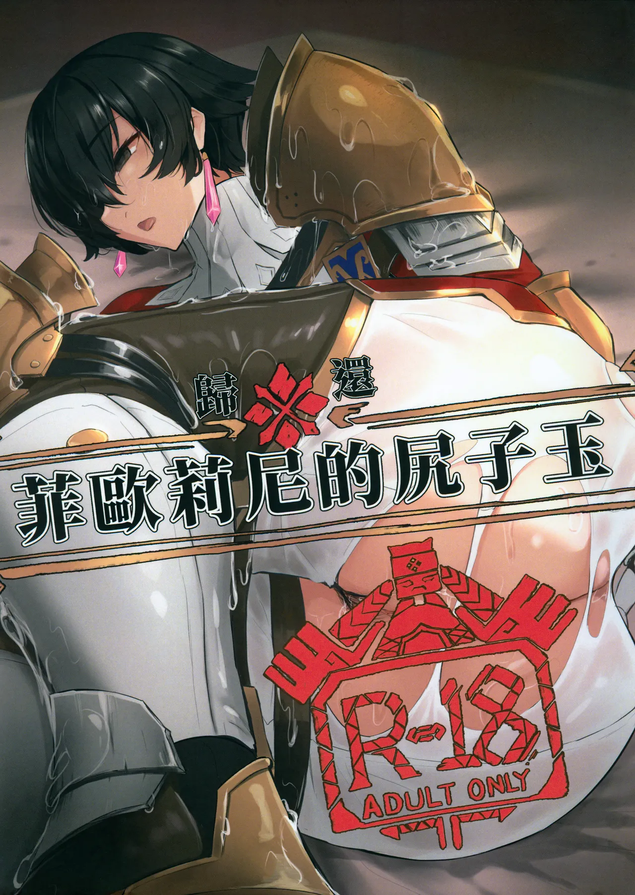 (FF43) [Yilan] 菲歐莉尼的尻子玉（モンスターハンター）[中国語] [無修正]