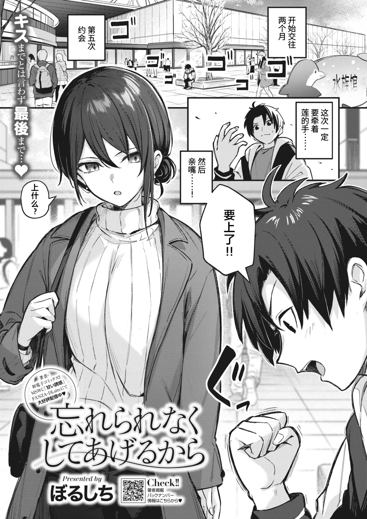 [ぼるしち] 忘れられなくしてあげるから (コミックホットミルク 2023年12月号) [中国翻訳] [DL版]